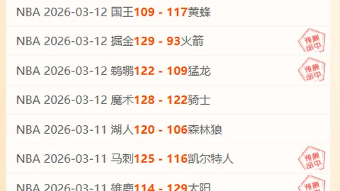 欧洲篮球联赛拜仁vs里昂：近5战4胜 专家质合分析前区十码推